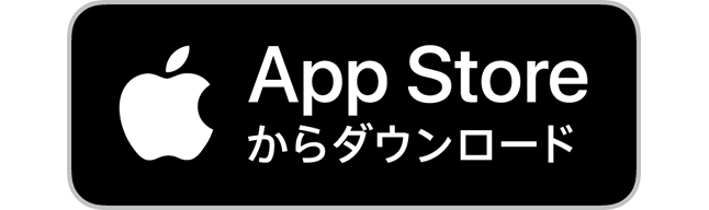 AppStoreからダウンロード